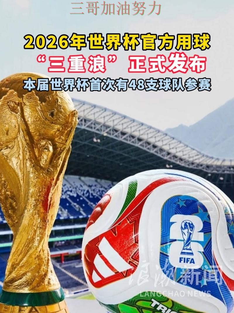 世界杯买球靠谱吗如何选？结合最新盘点一次讲透（2026世界杯）